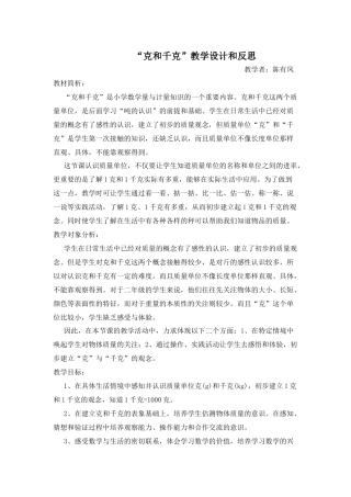 小学数学人教2011课标版二年级克与千克教学设计及反思