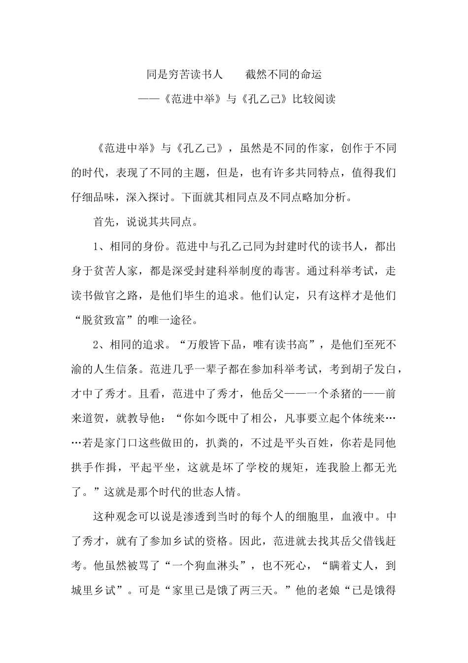 范进中举》与《孔乙己》比较阅读_第1页