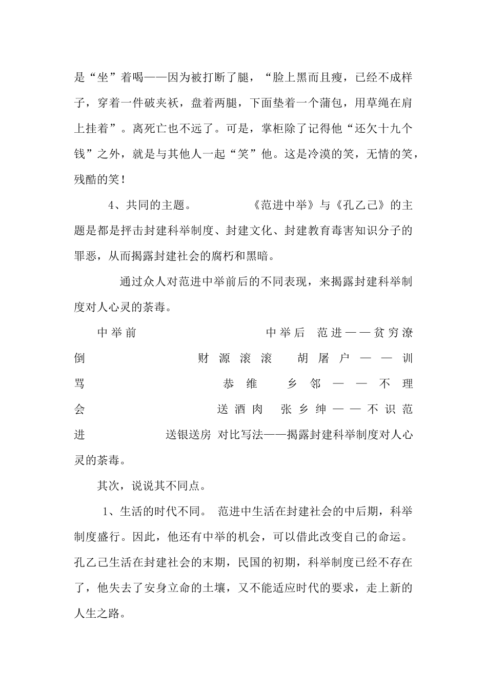 范进中举》与《孔乙己》比较阅读_第3页