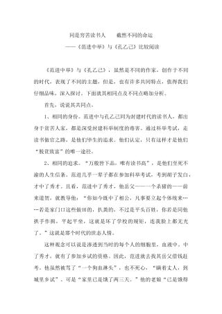 范进中举》与《孔乙己》比较阅读