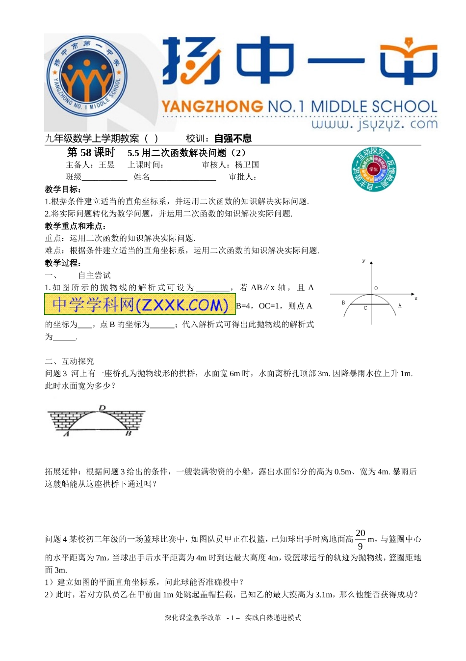 第57课时用二次函数解决问题(2)_第1页
