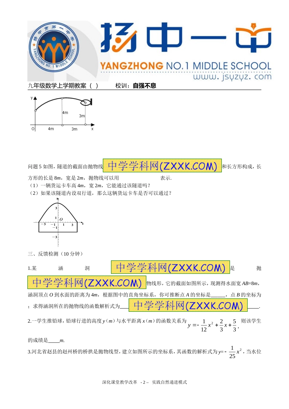 第57课时用二次函数解决问题(2)_第2页