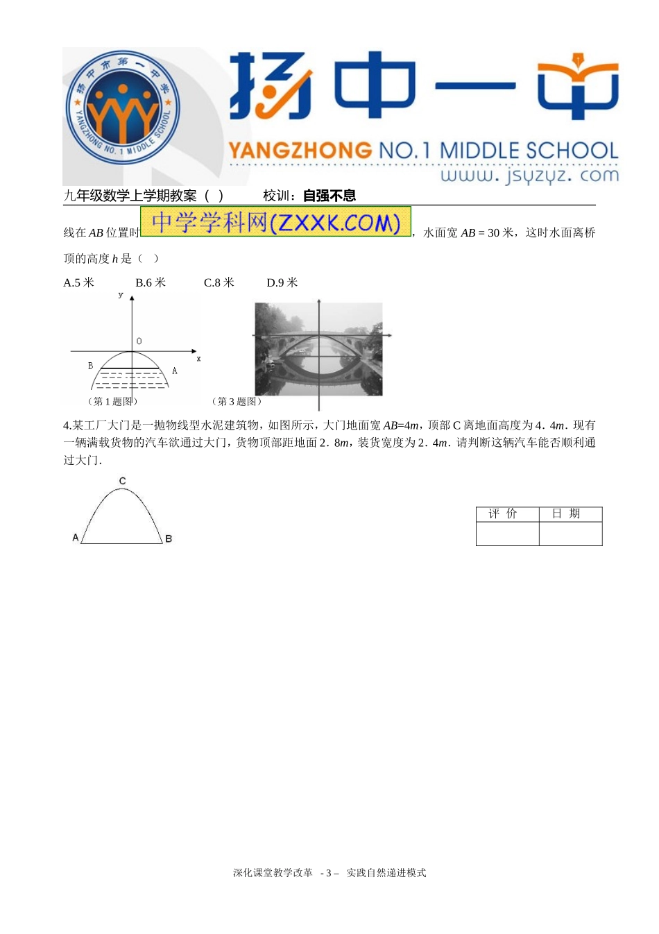 第57课时用二次函数解决问题(2)_第3页