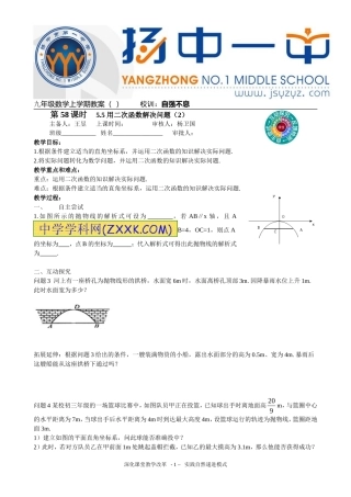 第57课时用二次函数解决问题(2)