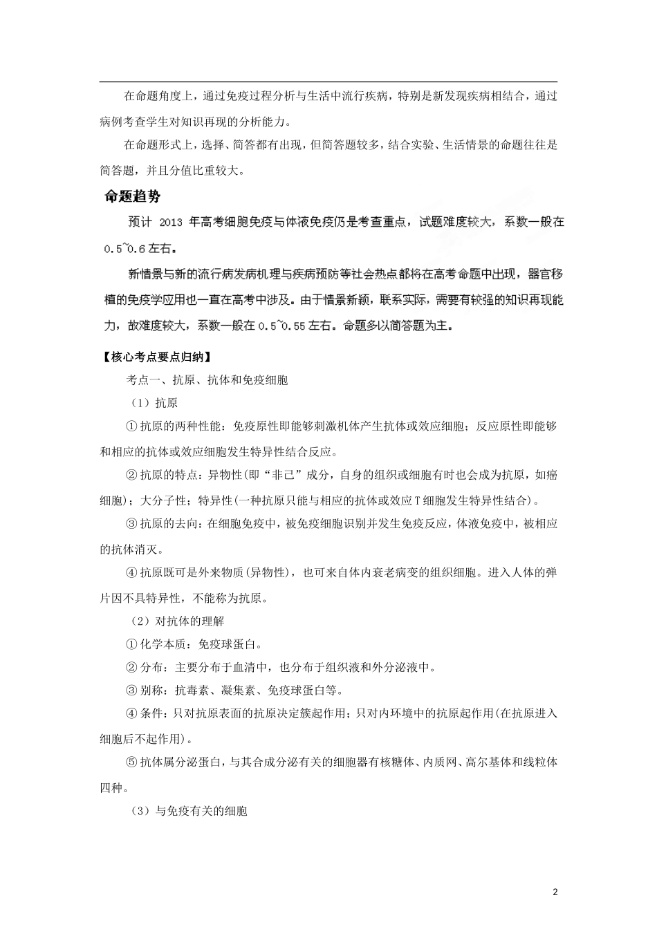 2012版高考生物-3-2-1精品系列专题16-免疫调节(学生版)_第2页