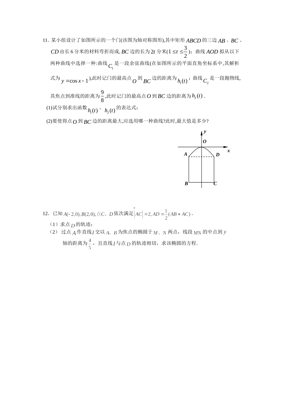 江苏南通2015高考数学二轮冲刺小练6_第2页