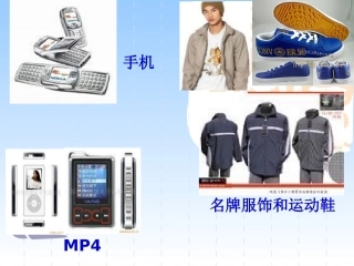 3.2树立正确的消费观