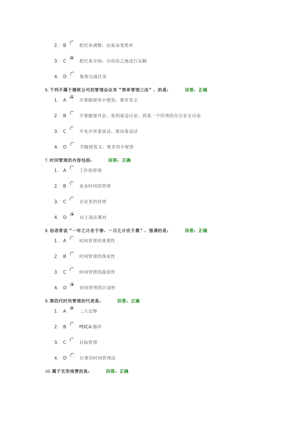 时代光华课程：时间管理-答案-2013.12_第2页