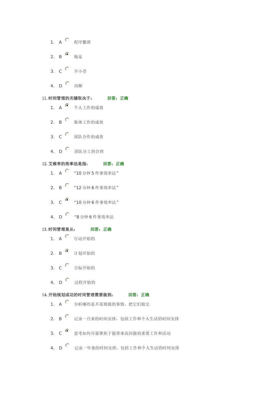 时代光华课程：时间管理-答案-2013.12_第3页