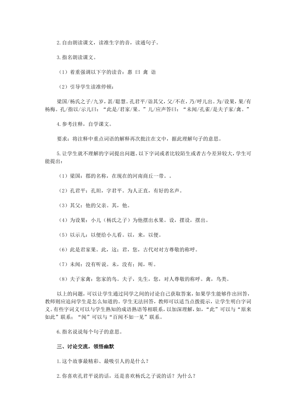 《杨氏之子》教学设计A案_第2页