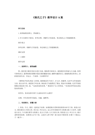 《杨氏之子》教学设计A案