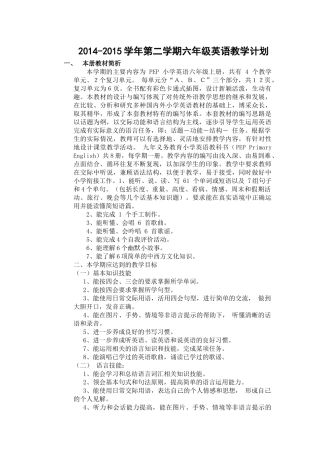 2014---2015学年六年级英语下册教学计划