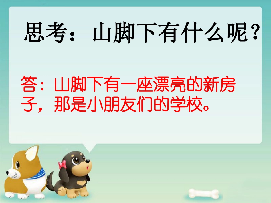 《小山村》思考_第2页
