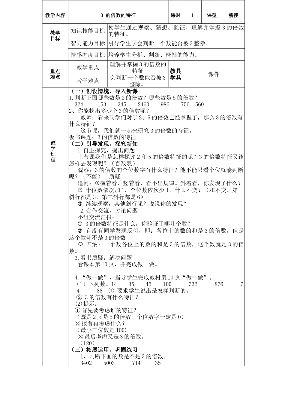 信息窗二(3的倍数的特征)_第1页