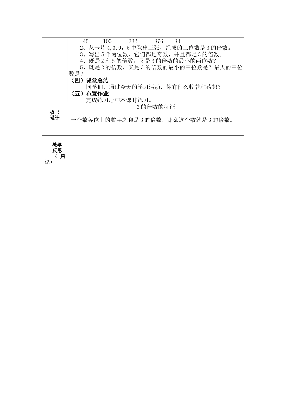 信息窗二(3的倍数的特征)_第2页
