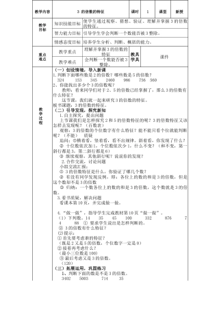 信息窗二(3的倍数的特征)