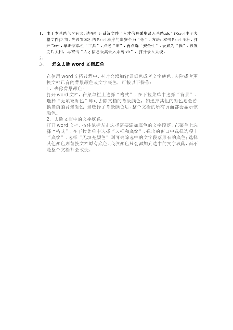 word文档去底色_第1页