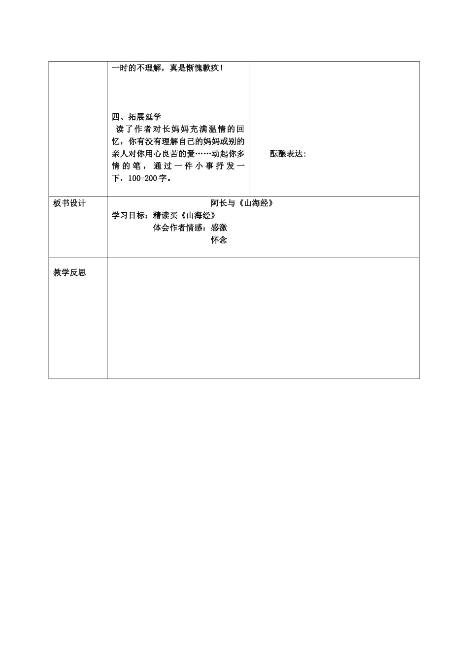 (部编)初中语文人教2011课标版七年级下册9阿长与《山海经》_第3页