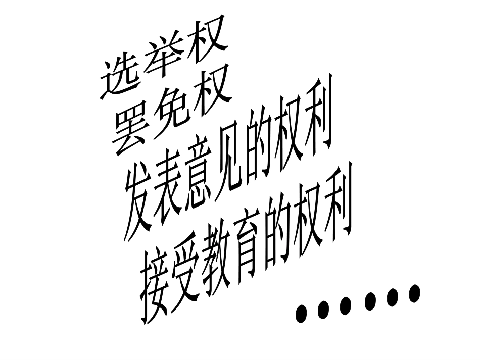 我在班级中的权利_第3页