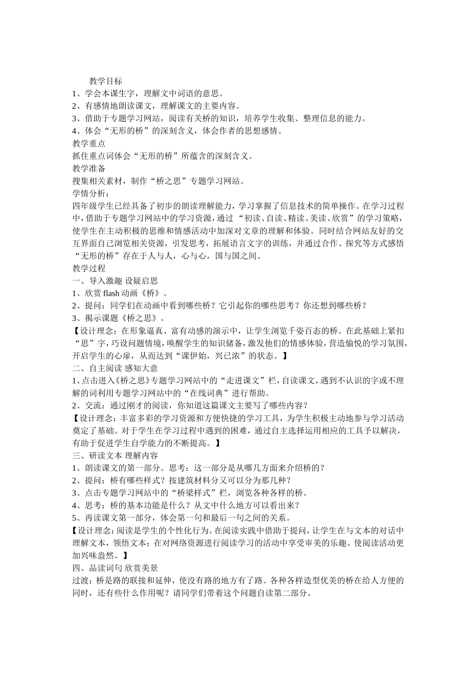 《桥之思》教学设计_第1页