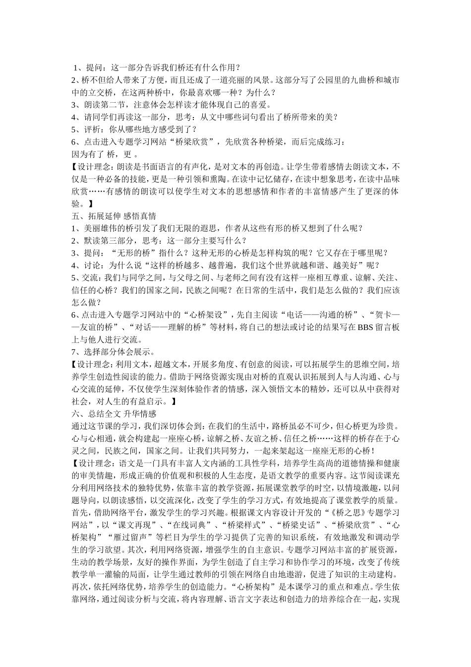 《桥之思》教学设计_第2页