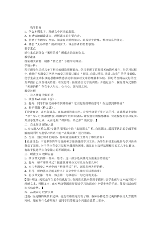 《桥之思》教学设计