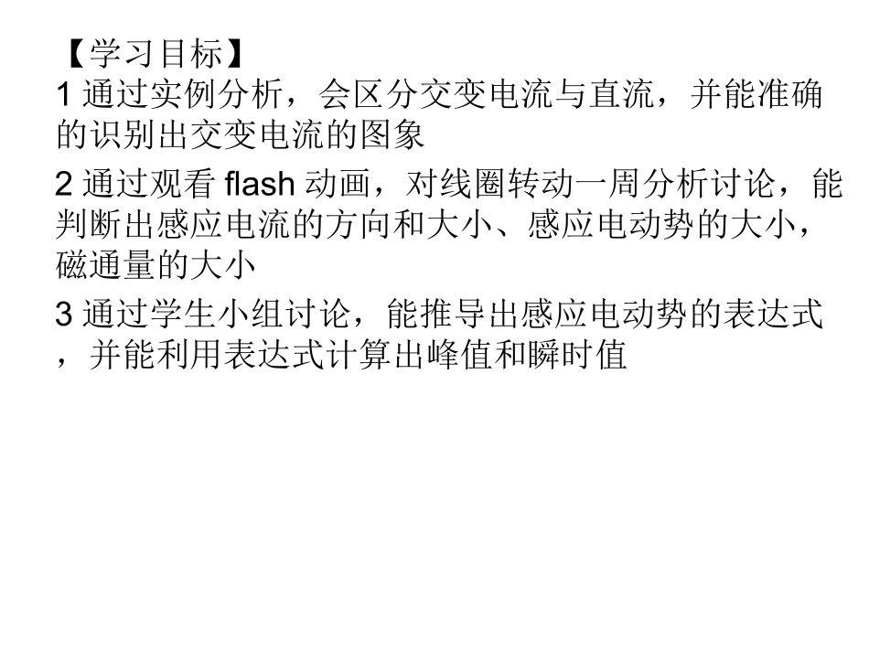 1.交变电流_第2页