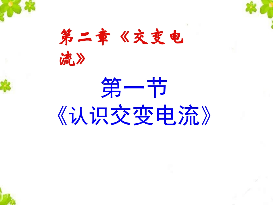 1.交变电流_第3页