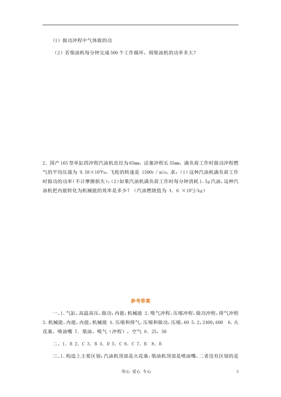 九年级物理《内燃机》同步练习2-沪科版_第3页