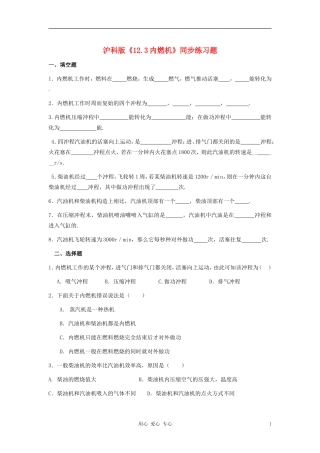 九年级物理《内燃机》同步练习2-沪科版