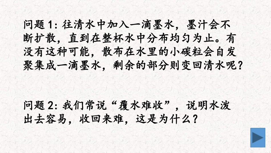 5-热力学第二定律的微观解释_第2页