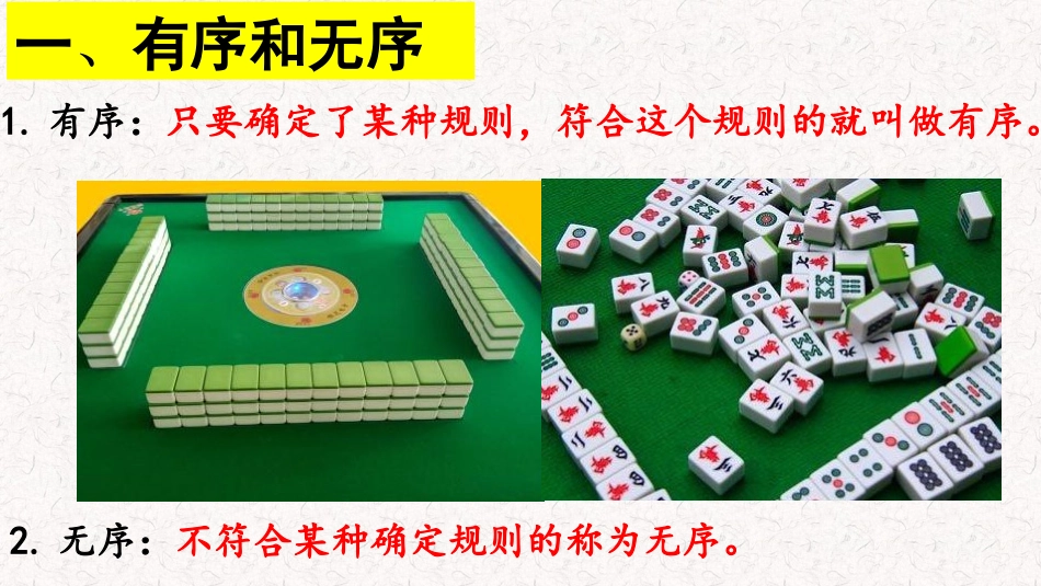 5-热力学第二定律的微观解释_第3页