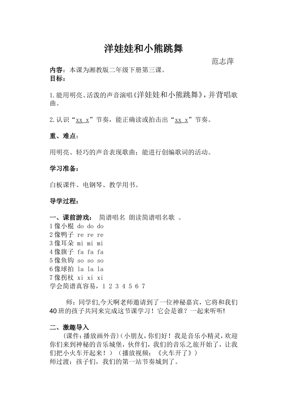 洋娃娃和小熊跳舞修改教案_第1页