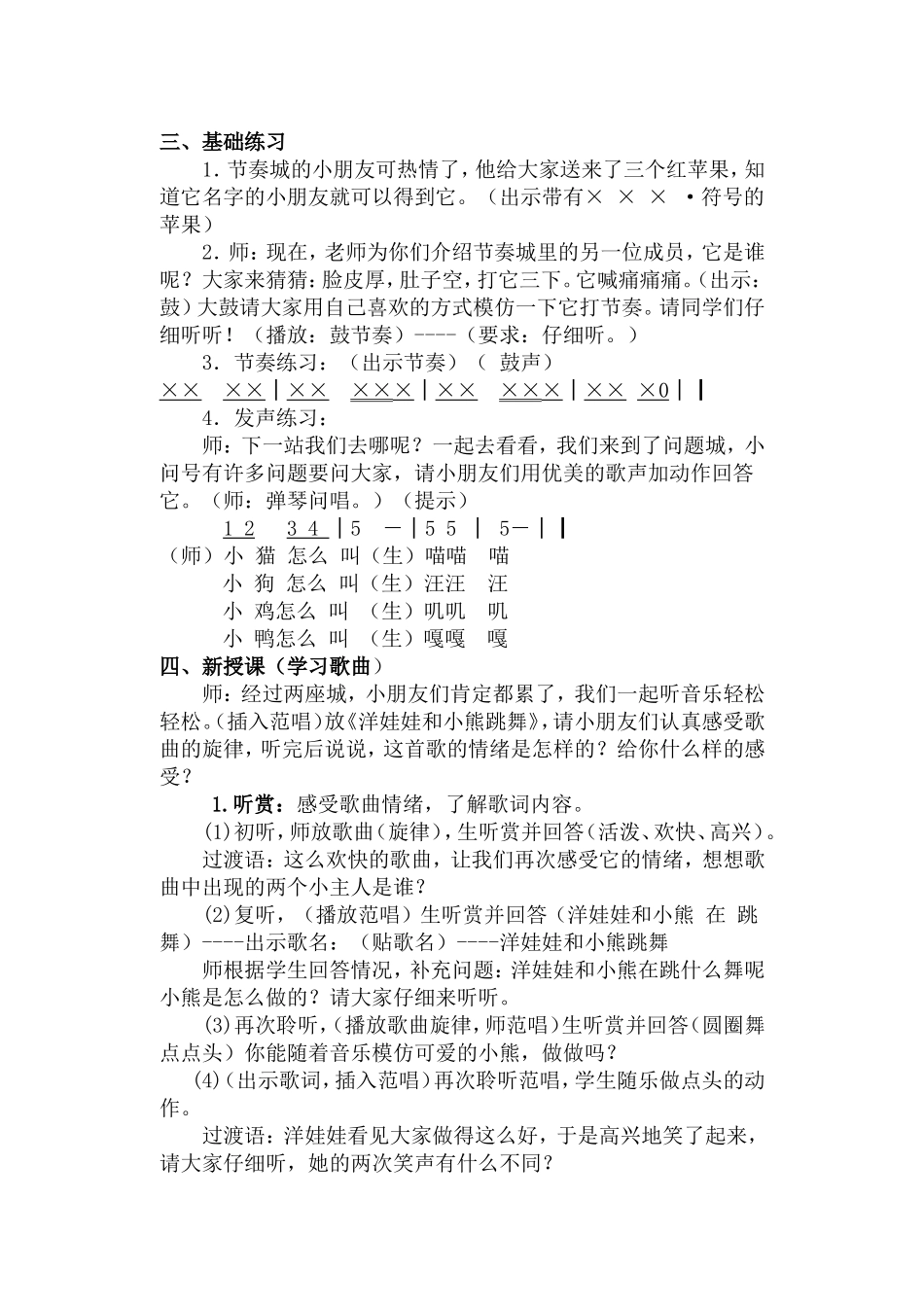 洋娃娃和小熊跳舞修改教案_第2页