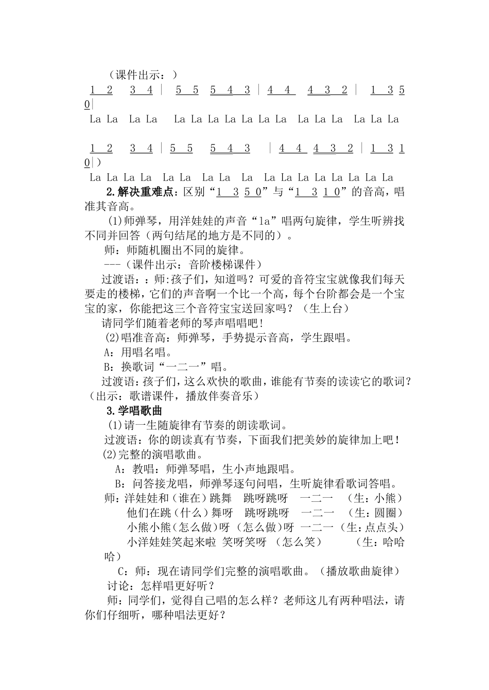 洋娃娃和小熊跳舞修改教案_第3页