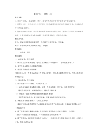 人教2011版小学数学三年级搭配(二)