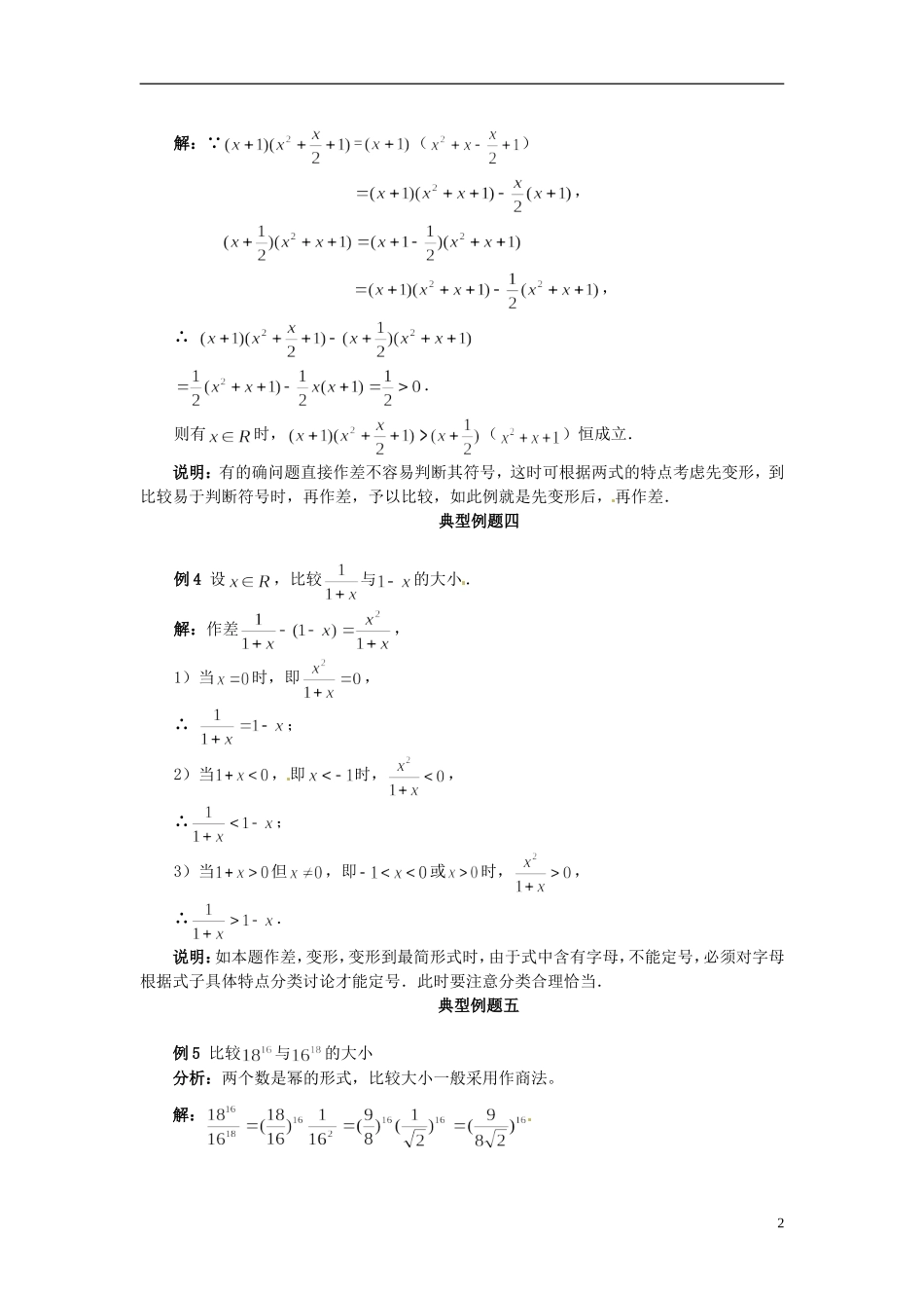 河北省邯郸四中2013届高考数学复习《不等式性质》典型例题_第2页