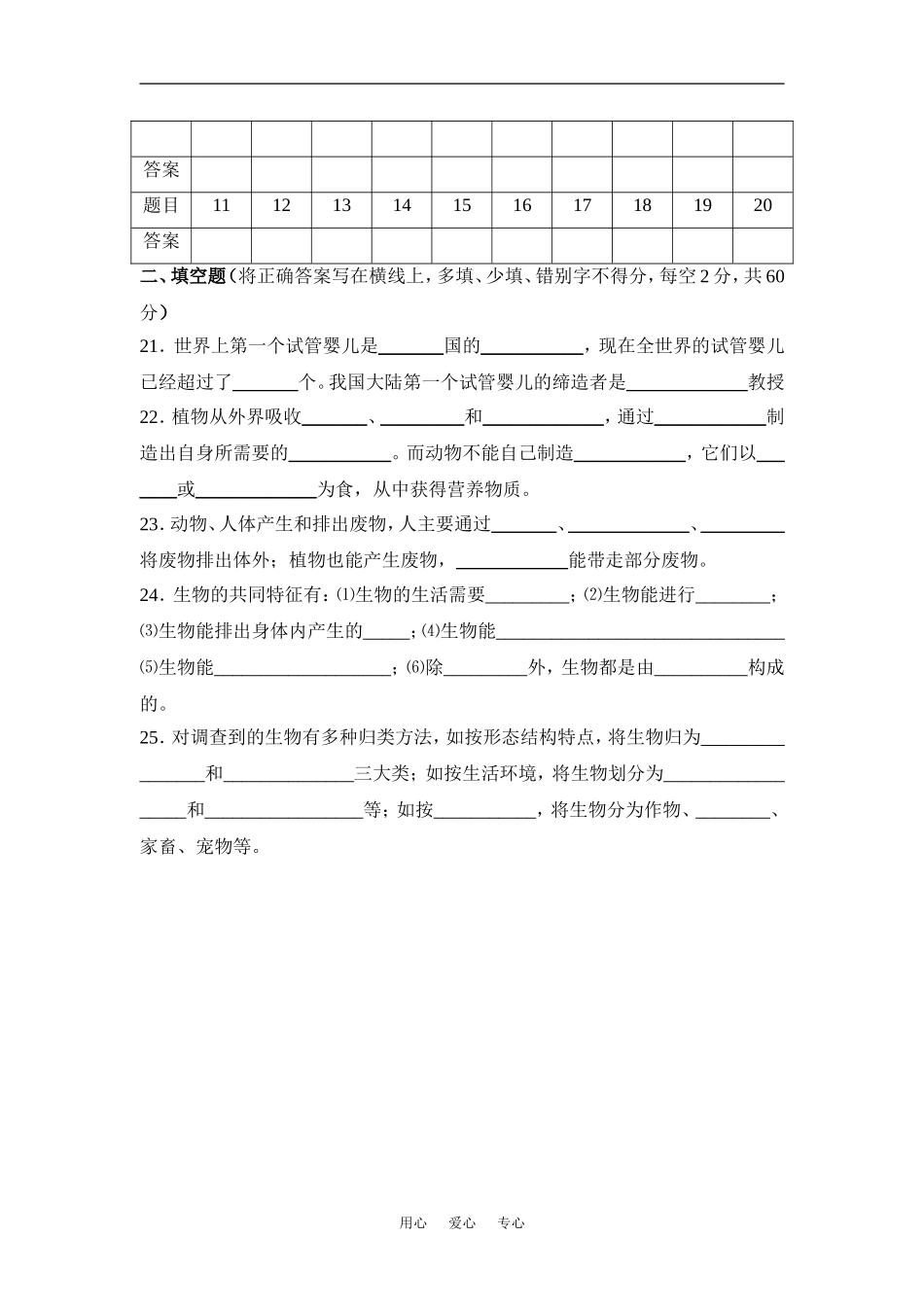 七年级生物上第一章-认识生物测试题人教版_第3页