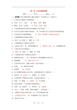七年级生物上第一章-认识生物测试题人教版