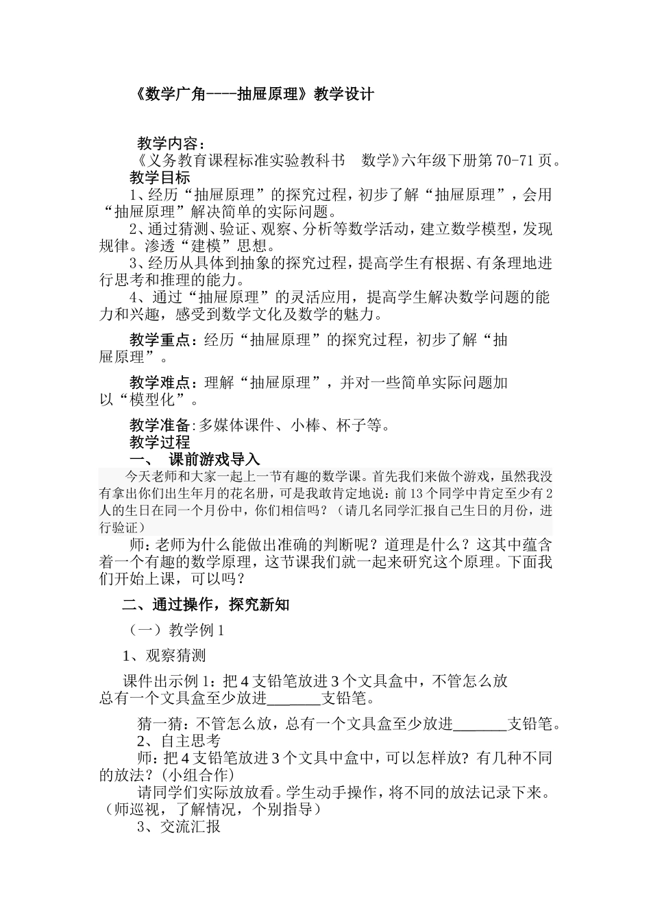 抽屉原理教学设计_第1页