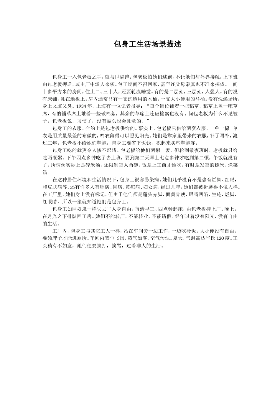 包身工生活场景描述_第1页