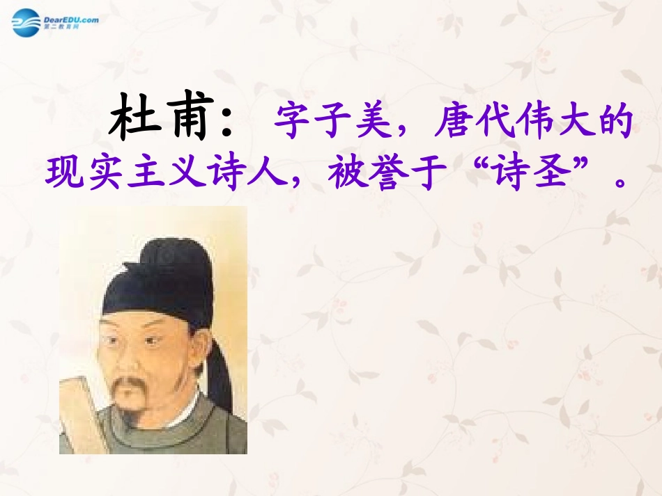 三年级语文上册-第13课-第二课时-绝句课件-语文S版_第2页