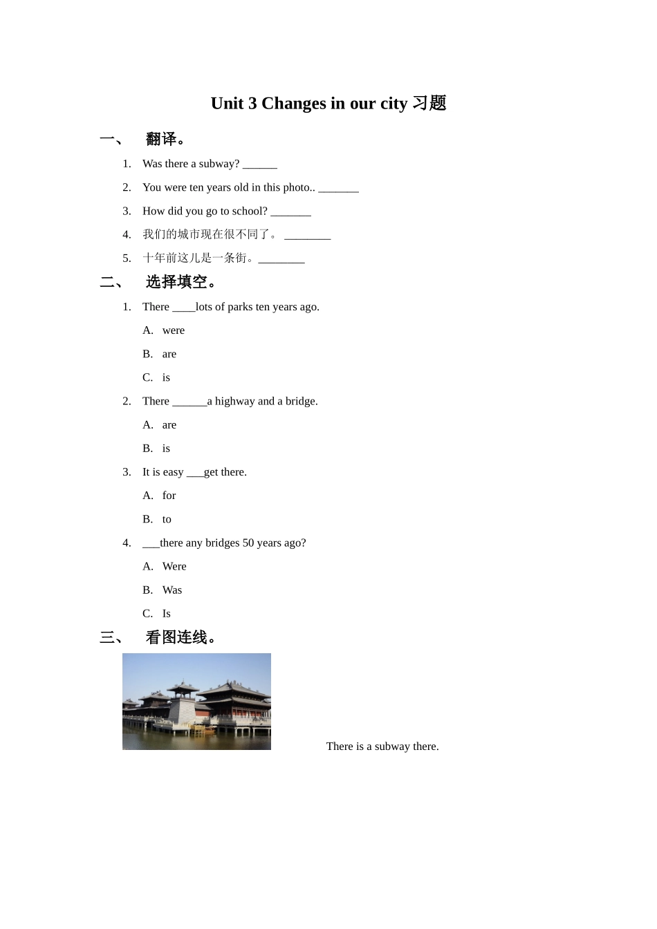 Unit-3-Changes-in-our-city习题_第1页