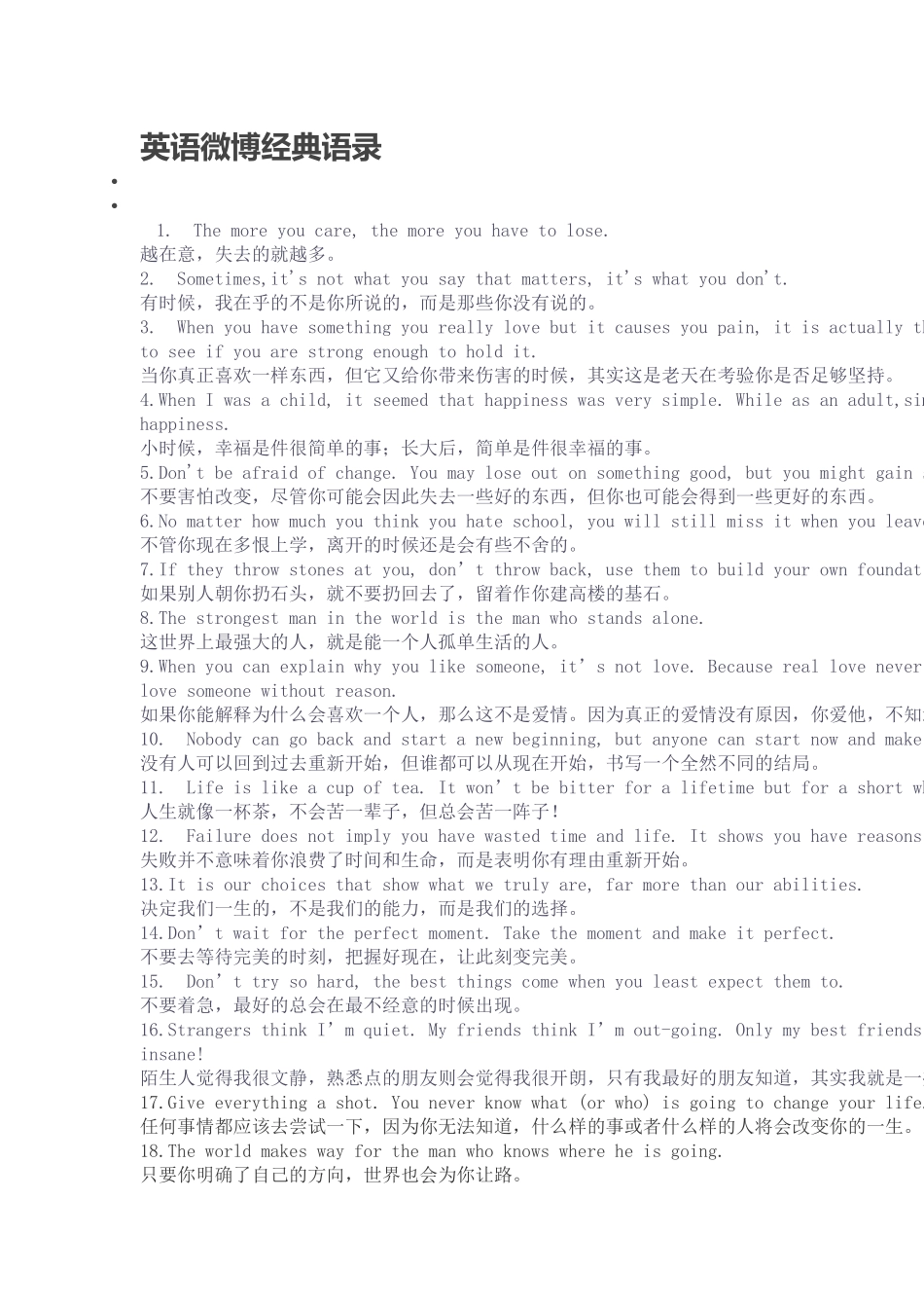 英语微博经典语录_第1页