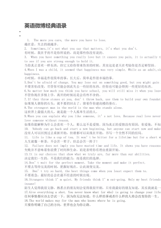 英语微博经典语录