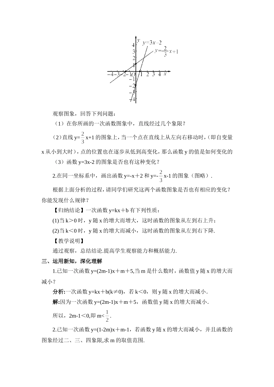 《一次函数的性质》_第2页