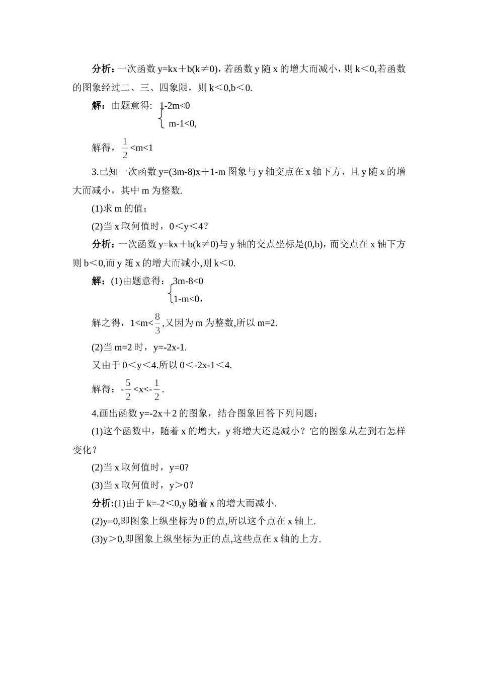 《一次函数的性质》_第3页