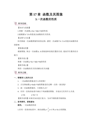 《一次函数的性质》