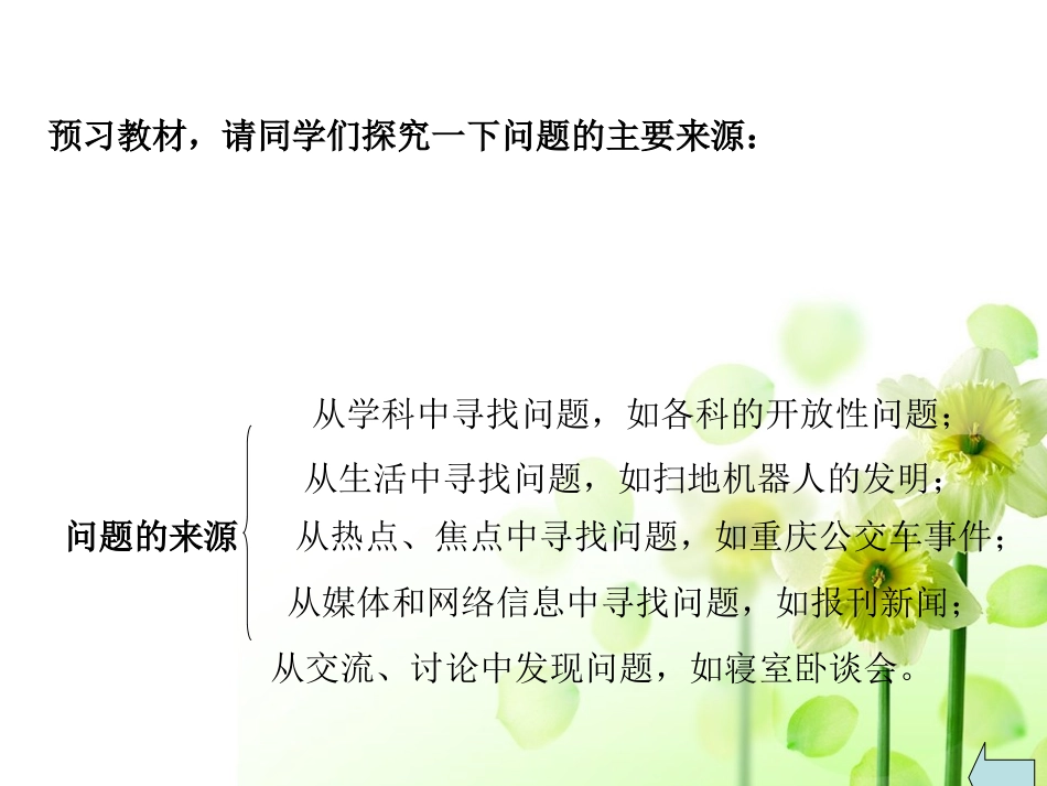 2.家乡生态环境考察及生态旅游设计_第2页