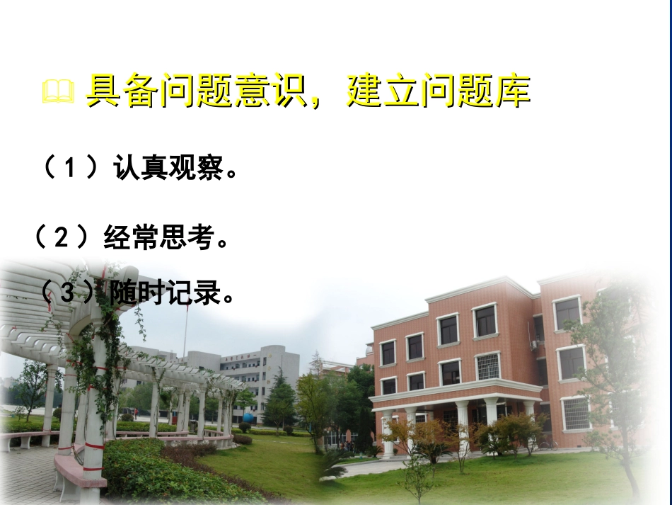 2.家乡生态环境考察及生态旅游设计_第3页